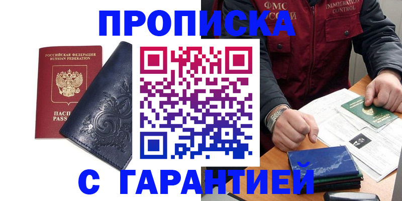 временная регистрация в квартире в Абакане